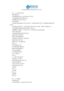 2015临床助理医师考试药理学考点总结二