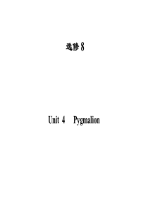 2013届高三一轮(广东版)选修8Unit4Pygmalion