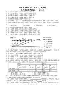 2013届高三二模西城区理综生物试卷及答案