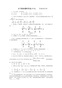 2013届高三人教A版文科数学一轮复习课时作业(16)导数的应用