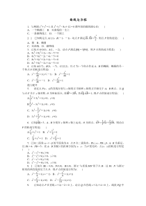 2013届高三人教A版理科数学一轮复习课时作业(52)曲线与方程