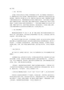 2015二级建造师水利水电专业最新考点