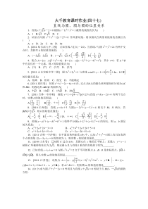 2013届高三人教B版理科数学一轮复习课时作业(47)直线与圆圆与圆的位置关系2