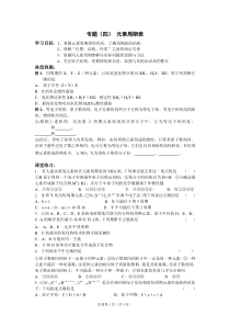 2013届高三化学新课标二轮复习全套教学案详细解析元素周期律