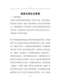 美国生物安全管理(doc7)(1)