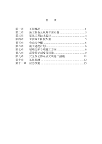 基坑支护施工方案(放坡)