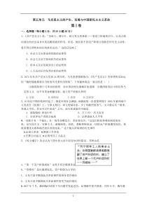 2013届高三历史马克思主义产生发展与中国新民主主义革命单元测试单元检测题