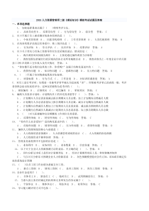 2015人力资源管理师二级模拟和答案