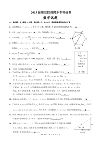 2013届高三回归课本专项检测试卷(定稿)