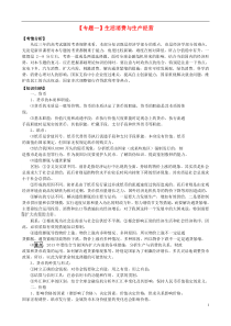 2013届高三政治二轮复习专题一生活消费与生产经营精品教学案(含解析)新人教版