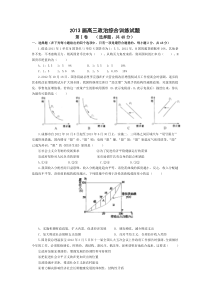 2013届高三政治试题