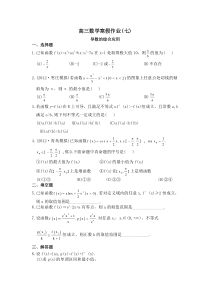 2013届高三数学(理)寒假作业(7)导数的综合应用