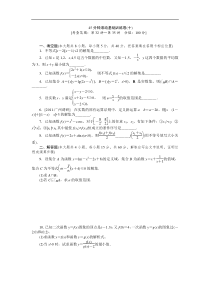 2013届高三数学一轮复习基础训练系列卷(及答案)(8)