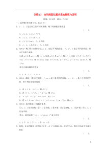 2013届高三数学二轮复习专题能力提升训练13空间线面位置关系的推理与证明理