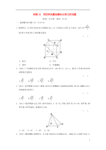 2013届高三数学二轮复习专题能力提升训练14用空间向量法解决立体几何问题理