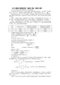 2013届高三模拟实验3月