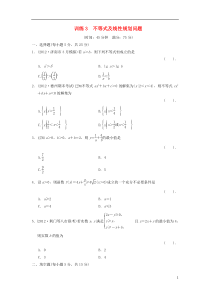 2013届高三数学二轮复习专题能力提升训练3不等式及线性规划问题理