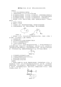 2013届高三新人教版物理课时作业18圆周运动的基本概念和规律B