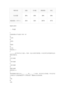 2015优课联盟积极心理学期末测试答案