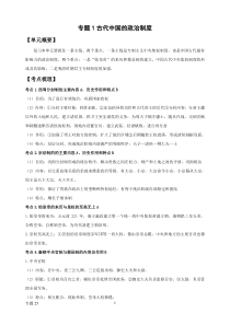 2015会考学案专题1古代中国的政治制度