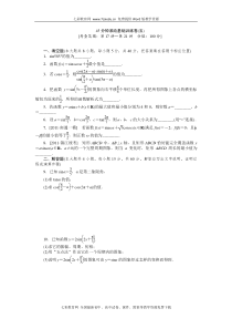 2013届高三江苏专版数学一轮复习45分钟滚动基础训练卷(5)