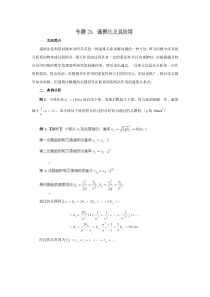 2013届高三物理一轮复习专题训练25递推法及其应用