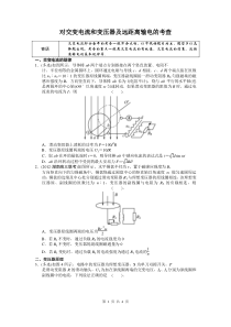 2013届高三物理专题复习(对交变电流和变压器及远距离输电的考查)