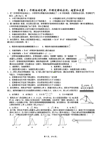 2013届高三物理二轮精品专题卷专题3牛顿运动定律牛顿定律的应用;超重和失重