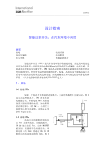 智能功率开关电源：在汽车环境中应用