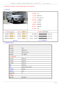 曙光旗胜cuv新旗胜24l两驱自动标准汽油版汽车参考资料手册