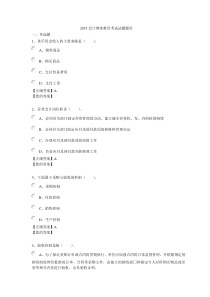 2015会计继续教育考试试题题库