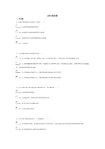 2015会计继续教育考试题及答案(新内部控制制度及应用指南)