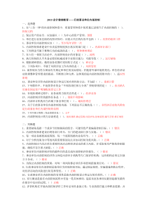 2015会计继续教育行政事业单位内部控制