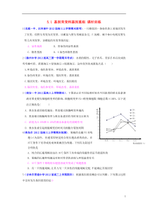 2013届高三生物一轮复习遗传与进化5.1基因突变和基因重组课时训练新人教版