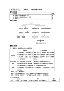 2013届高三生物二轮专题复习学案专题六遗传的基本规律