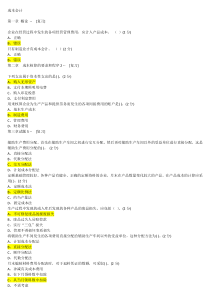 2015会计继续教育题目及答案3(佛山)