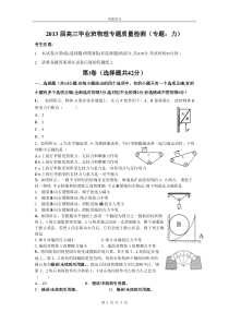 2013届高三毕业班物理专题质量检测(力与物体的平衡)