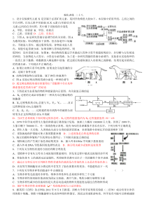 2013届高三生物强化训练二十八