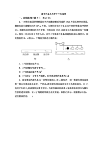 2013届高三生物新课标大二轮复习适考素能特训2-4-2遗传的基本规律和伴性遗传(人教版)