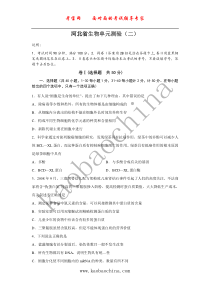 考宝网面对面的考试辅导专家河北省生物单元测验（二）说明