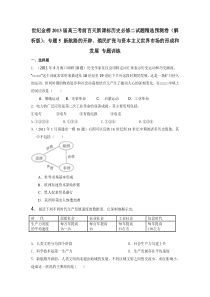 2013届高三考前百天专题5新航路的开辟殖民扩张与资本主义世界市场的形成和发展