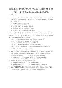 2013届高三考前百天专题7苏联社会主义建设的经验与教训专题训练