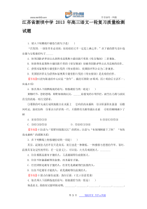 2013届高三语文一轮复习质量检测试题(13)(附答案)