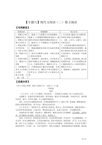 2013届高三语文二轮复习精品教学案【专题九】现代文阅读(二)散文阅读