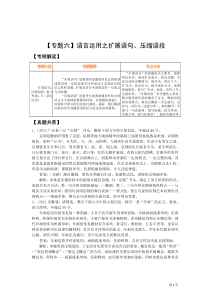 2013届高三语文二轮复习精品教学案【专题六】语言运用之扩展语句压缩语段