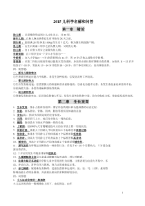 2015儿科学名词解释和问答题