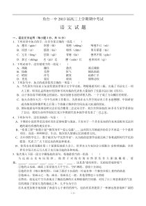 2013届高三语文模拟试卷及参考答案山东省济宁市鱼台一中2013届高三上学期期中考试语文