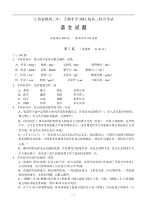 2013届高三语文模拟试卷及参考答案江西省赣州三中于都中学2012届高三联合考试语文