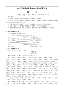 2013届高三语文模拟试卷及参考答案福建省2013届高三毕业班质量检测语文试题