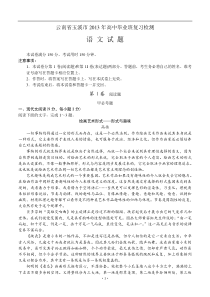 2013届高三语文模拟试卷及答案云南省玉溪市2013年高中毕业班复习检测语文